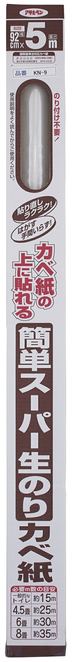 （まとめ買い）簡単スーパー 直接貼れる 生のりカベ紙 壁紙 92cmx5m KN-9 [x3]