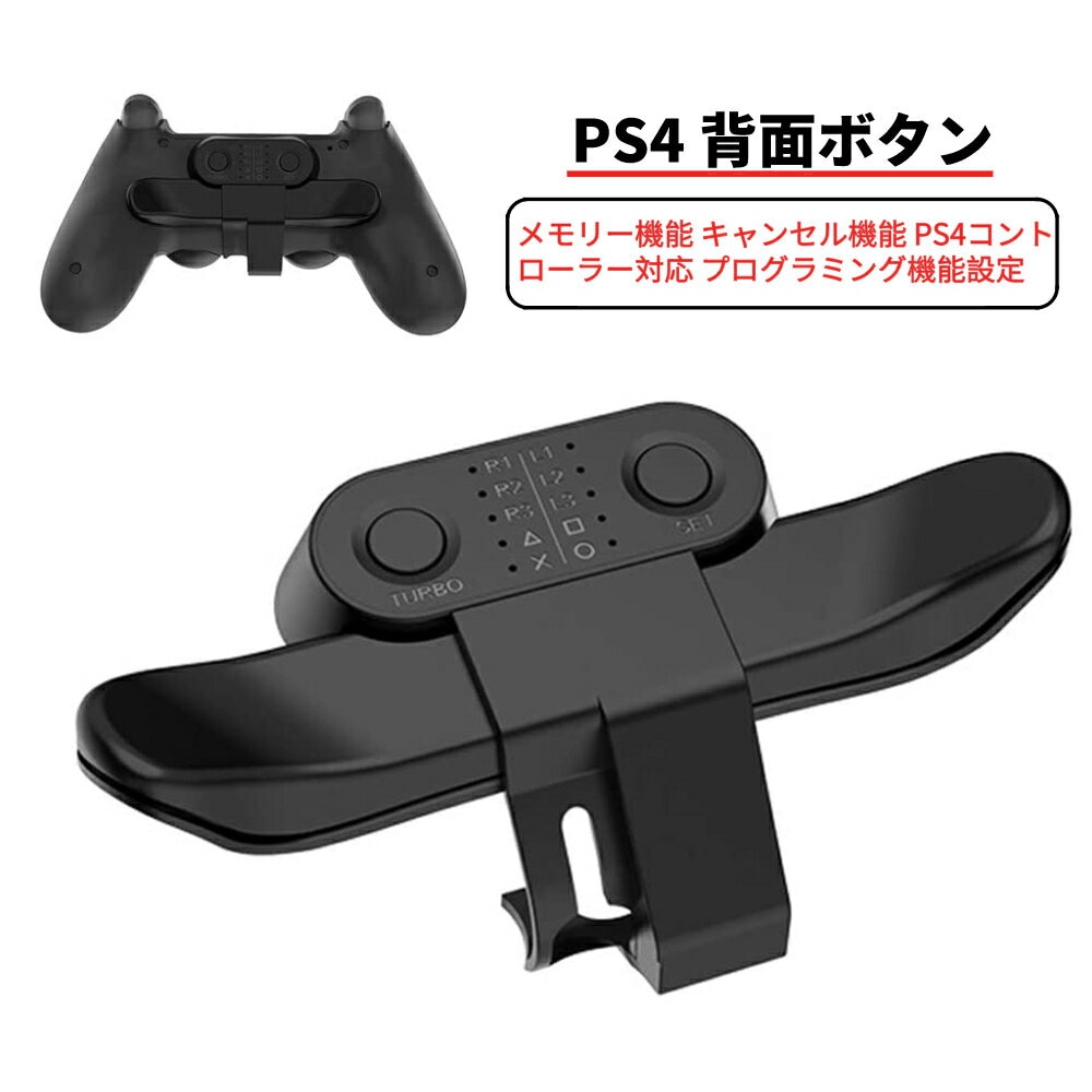 Qoo10 Ps4 背面ボタンアタッチメント リコイ テレビゲーム