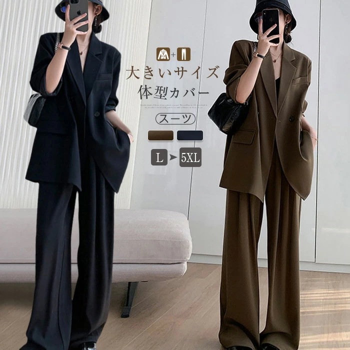 セットアップ スーツ レディース パンツスーツ フォーマル セレモニー ビジネススーツ 洗える 大きいサイズ テーラードジャケット＆ワイドパンツ 2点セット 入学式 卒業式 入園式 卒園式 大きいサイ