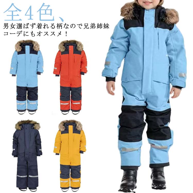 スキー、スノーボード、雪遊び4点セット 120㎝ ジャンプスーツ 雪遊び