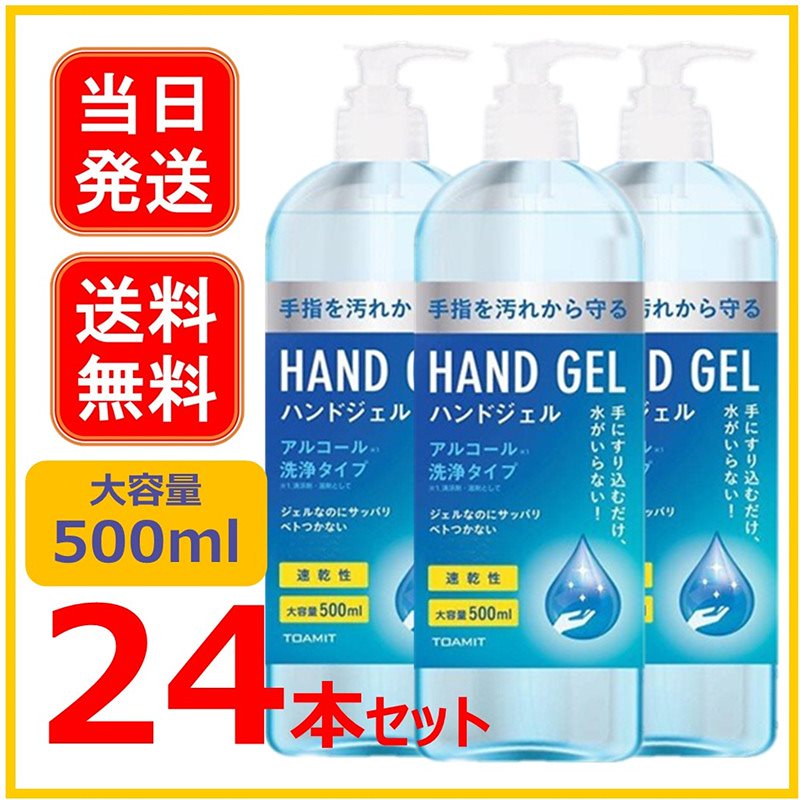 ハンドジェル アルコール 洗浄 500ml 保湿 大容量 24本セット 在庫有り