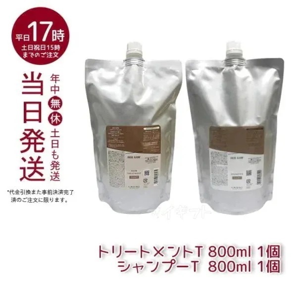 【ヘアケア2点セット】 ルベル シーソー ヘア＆スキャルプシャンプーT 800mL & トリートメントT 800mL タイト LEBEL SEE SAW