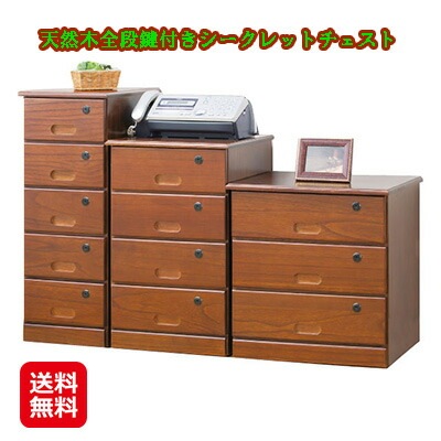 天然木全段鍵付きシークレットチェスト 木製 チェスト キャスター付き 完成品 鍵付き 収納ボックス 全段 大切な物を安心して収納できる全段鍵付きチェスト！