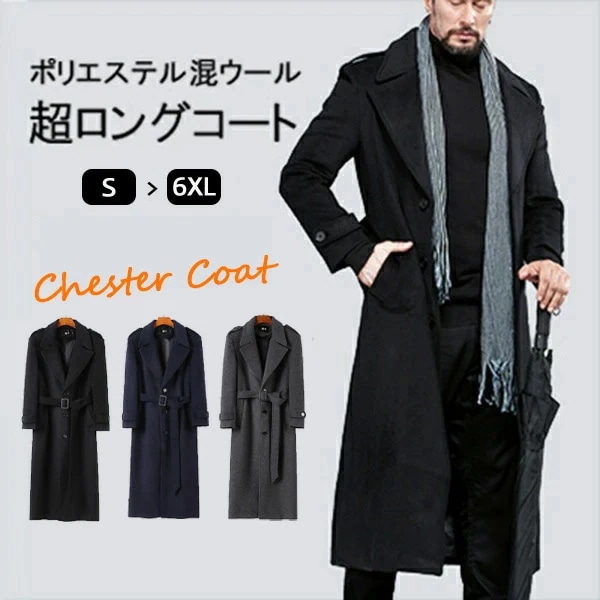 ロングコート メンズ 大きいサイズ チェスターコート 大きいサイズ 超ロング 混ウールコート ビジネス カジュアル 暖かい アウター メンズファッション 春 秋冬 ブラック ブルー グレー S M