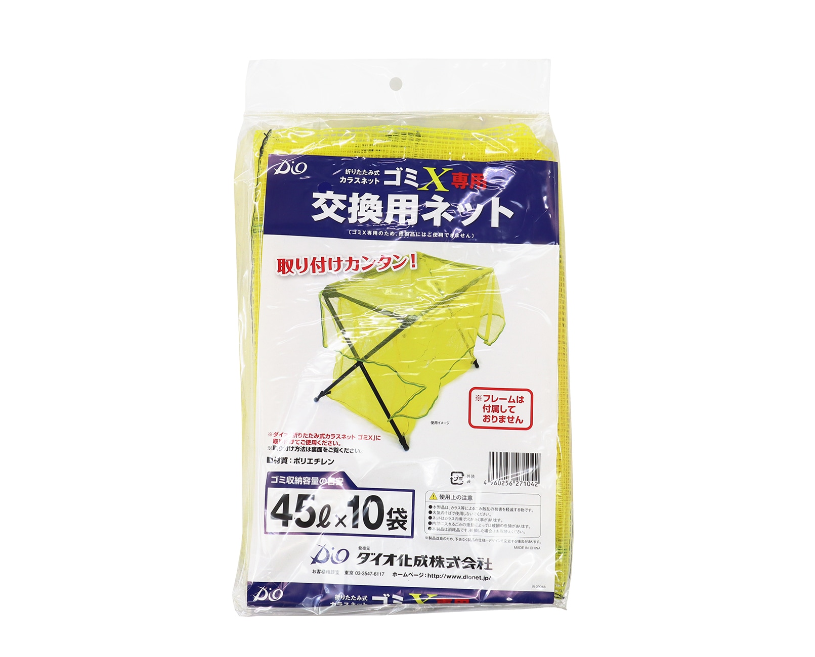 折りたたみ式ゴミネット用交換ネット ゴミX 幅90cmx奥行54cmx高さ70cm 黄色 カラスネット