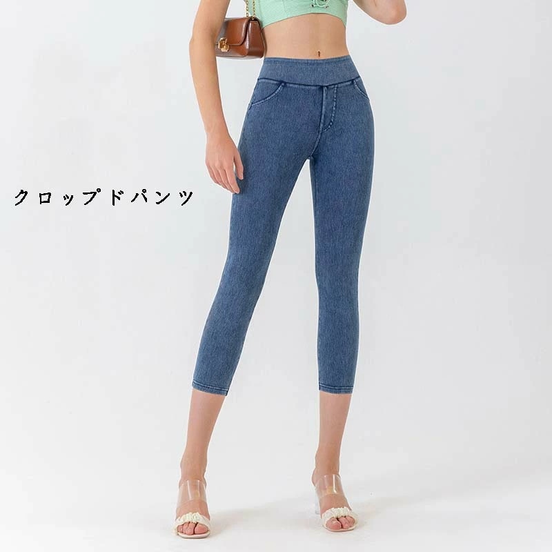 レディース 女性用　クロップドパンツ スキニーパンツ デニム ヨガジーンズ 女性 ハイウエスト ヒップポケットカジュアル パンツ 弾性 フィットネス カジュアル パンツ 薄手 きれいめ 黒 夏 美脚