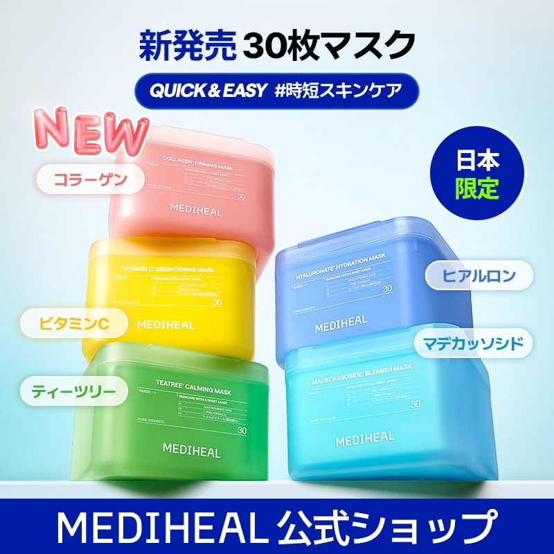 [お米農家コスモス] メディヒール　コラーゲン30枚＋ティーツリー20枚 楽天市場】【選べる30枚】MEDIHEAL メディヒール 30枚/ 選べる3