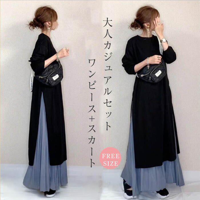 ワンピース プリーツ スリット スカート 2点 セット セットアップ レディース カジュアル 夏 きれいめ 40代 春 秋 冬 スリットワンピース プリーツスカート マキシワンピース 長袖 aライン 5,159円