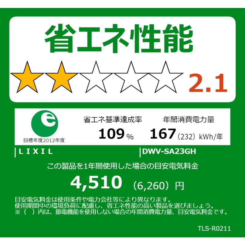 INAX　温水洗浄便座　DWV-SA23GH/BU8 103,950円