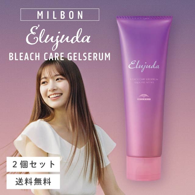 MILBON ブリーチケア ジェルセラム 120g 2個セット ヘアケア トリートメント アウトバス 洗い流さない ブリーチ ダメージケア パサつき髪 保湿 サロン専売品 美容院専売 美容室 4,519円