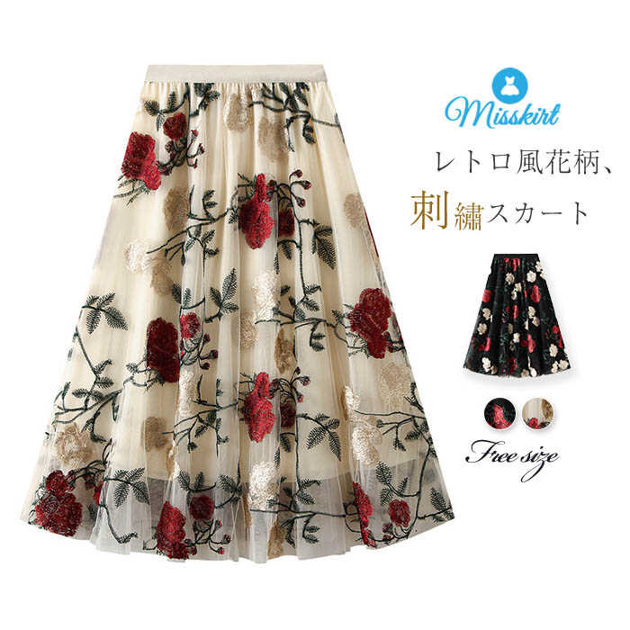 スカート ロング チュールスカート 刺繍 花柄 チュール ボトムス ロングスカート レディース 裏地あり ハイウエスト ウエストゴム 春 夏 秋 着瘦せ aライン ガーリー 大人 エレガント おしゃれ