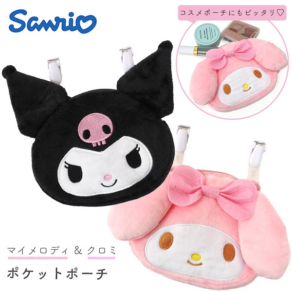 Qoo10] サンリオ クロミ マイメロディ ポケットポーチ 移