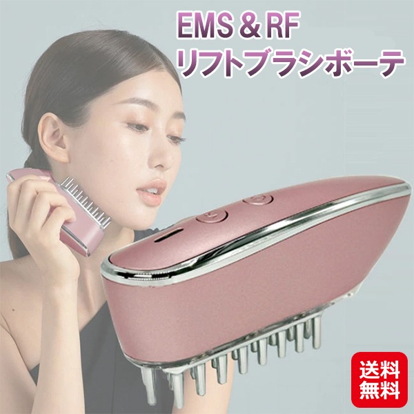 【EMS＆RF リフトブラシボーテ】 EMS ラジオ波 電気ブラシ 頭皮 顔 リフトアップ グッズ リフトブラシ 頭皮マッサージ 充電式 ブラシ 頭筋 表情筋