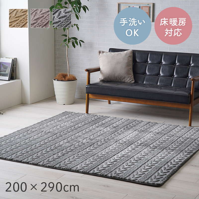 ラグマット カーペット 絨毯 長方形 約4畳用 200x290cm おしゃれ ニット風 無地 厚手 フランネル 幾何柄 床暖房 ホットカーペット対応