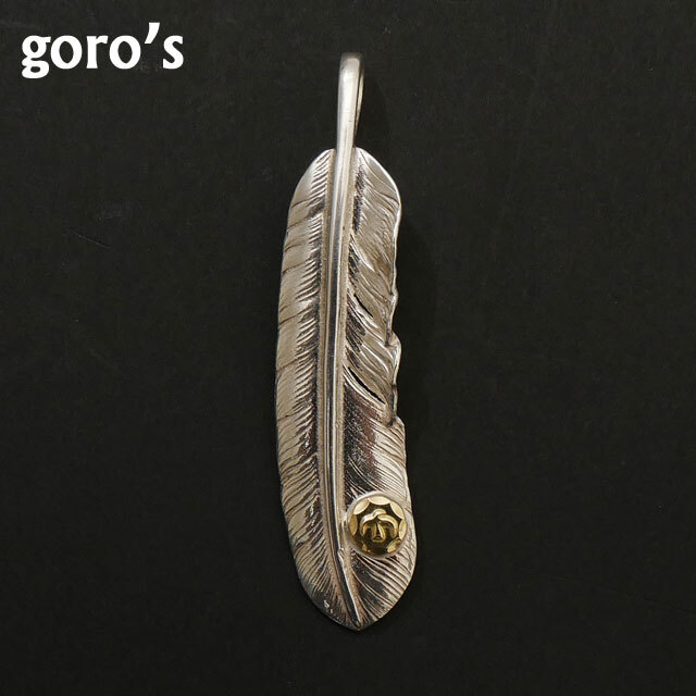 ゴローズ goros メタル付き 特大フェザー 左向き SILVER ペンダントトップ インディアン ジュエリー アクセサリー 270-000526-032