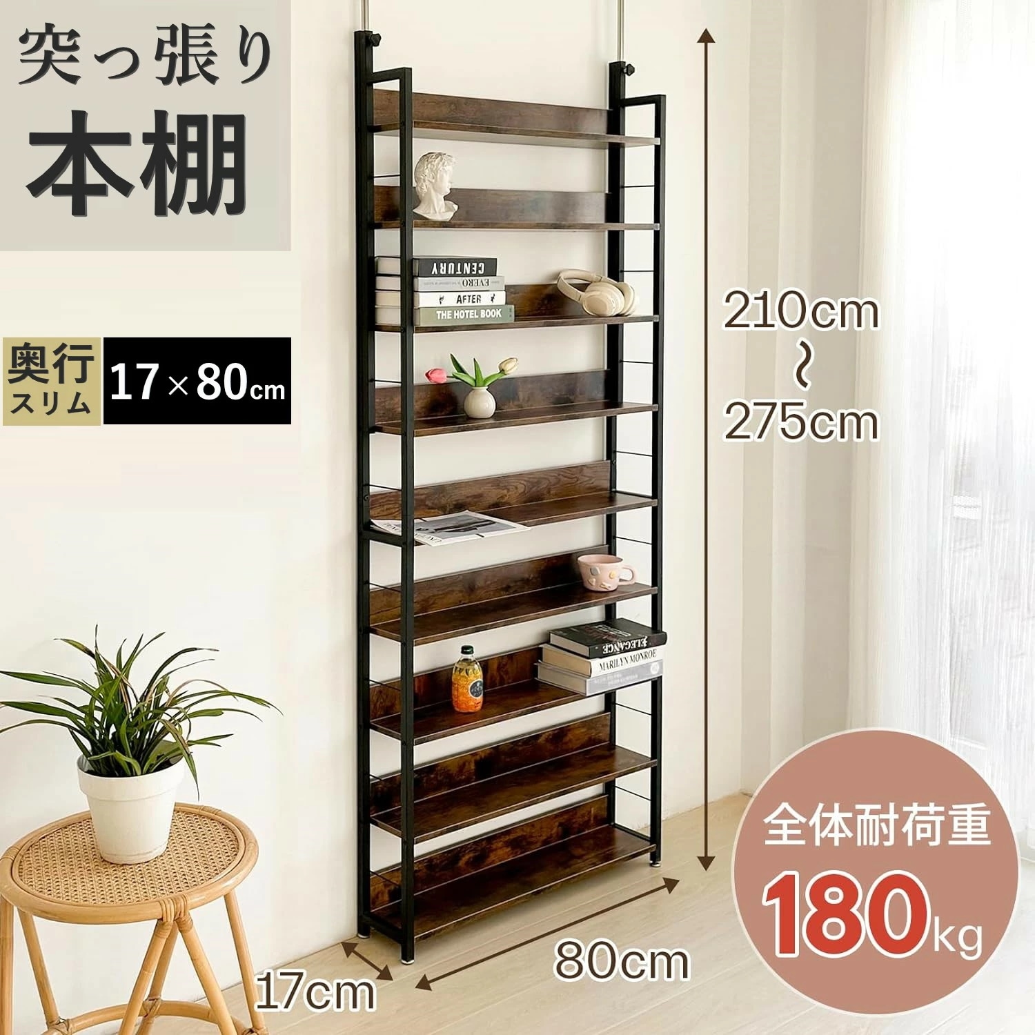 突っ張り棚 突っ張りラック 幅80cm 大容量 シェルフ 棚 本棚 書棚 収納 ラック つっぱり棚 壁面収納 ラダーラック スリム 省スペース 高さ調整 インテリア 北欧 モダン 収納用品 12,565円
