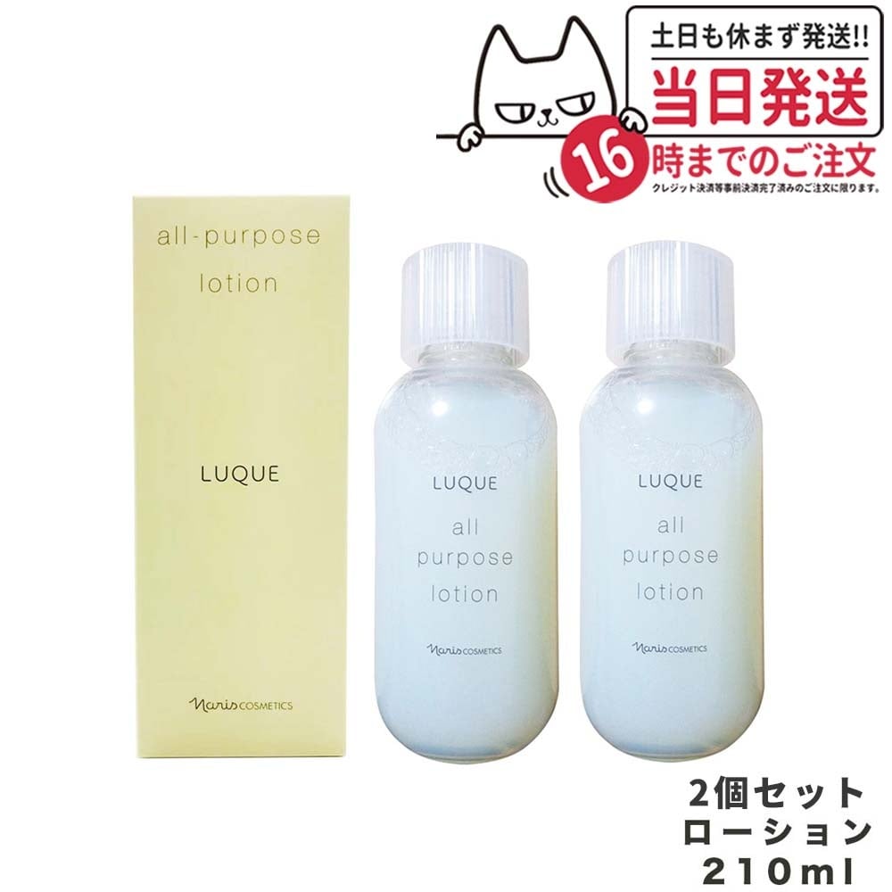【2個セット】NARIS ナリス化粧品 ルクエ オ－ルパ－パスロ－ション 210 ml [ ふきとり 保護化粧水 ] LUQUE 角質ケア 潤いケア
