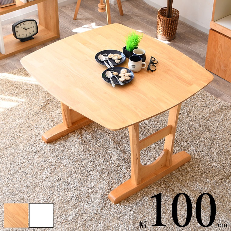 ダイニングテーブル テーブルのみ 単品 無垢 幅100cm 二本脚 T脚 北欧 おしゃれ カフェテーブル 2人掛けテーブル カフェ 一人暮らし