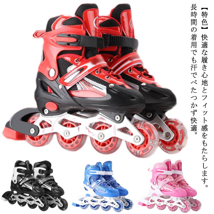 ローラースケート ジュニア インラインスケート ローラーシューズ クワッドローラーブーツ ローラーブレード メッシュ　通気性 初心者 大人 キッズ 子供用 光る輪 ジュニア スポーツ ローラーシューズ