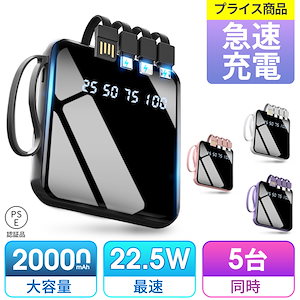 【2台ご購入で100円割引】即納！防災グッズ モバイルバッテリー 20000mAh 小型モバイルバッテリー iphone 大容量 小型 タイプC 軽量 急速充電 持ち運び便利　残電量表示