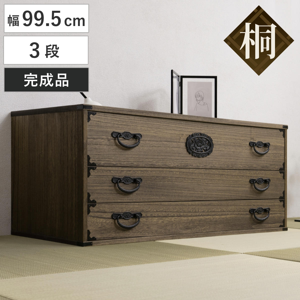 桐 民芸箪笥 幅99.5cm 3段 積み重ね 時代 たんす 収納 組み合わせ 日本製 完成品 チェスト 家具 引き出し 三段 調湿 和だんす 着物収納 天然木