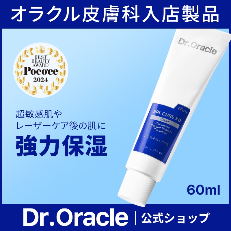 Qoo10] ドクターオラクル EPL キュアクリームXD 40ml / : スキンケア