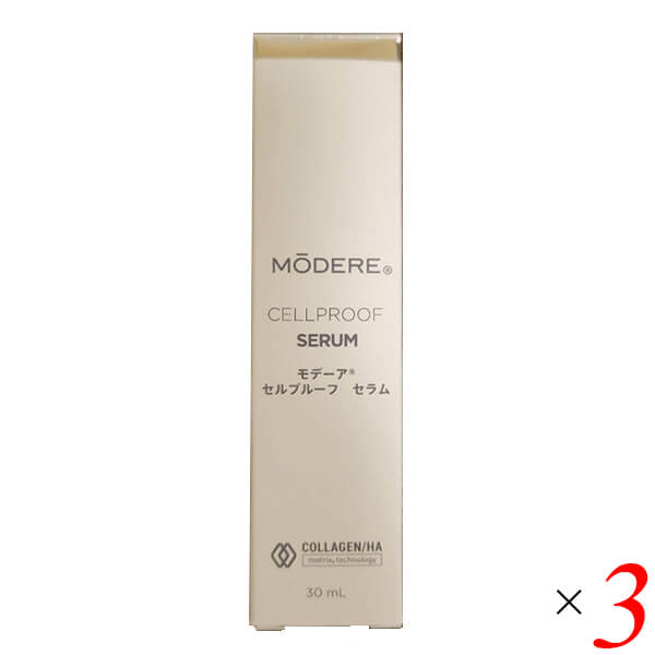 モデーア セルプルーフ セラム 30ml 3本セット