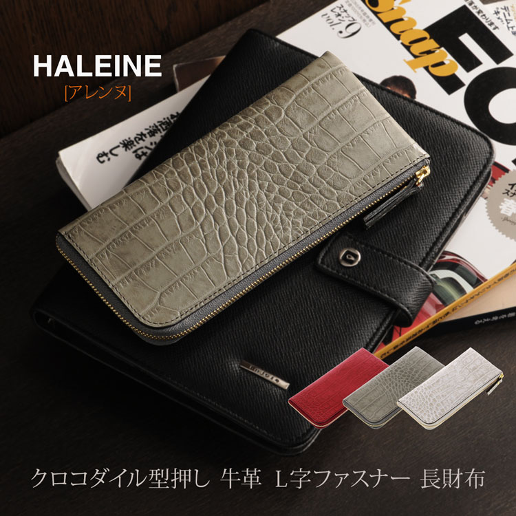 クロコダイル型押し牛革長財布