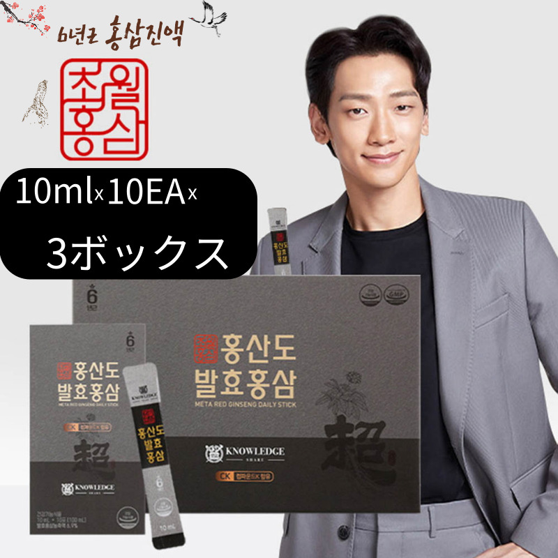 草月紅参 紅山島 発酵紅参 10mlx10EAx3ボックス(プレゼント用包装)