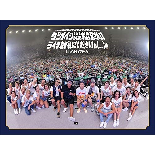 ケツメイシ ／ ケツメイシ LIVE 2018 お義兄さん!!ライナを嫁にくださいm( )m.. (DVD) AVBD-92767
