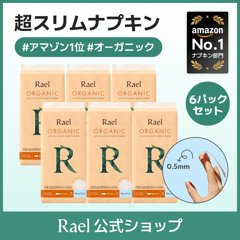 【6個セット】 0.5mm 超スリムおりものシート 6パック(420個入)/100%オーガニックコットンカバー / おりものシート / パンツライナー / オーガニックおりものシート