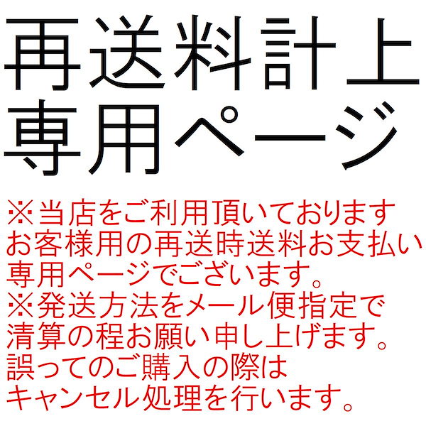 Qoo10] アップフィールド再送料清算ページ 当店を