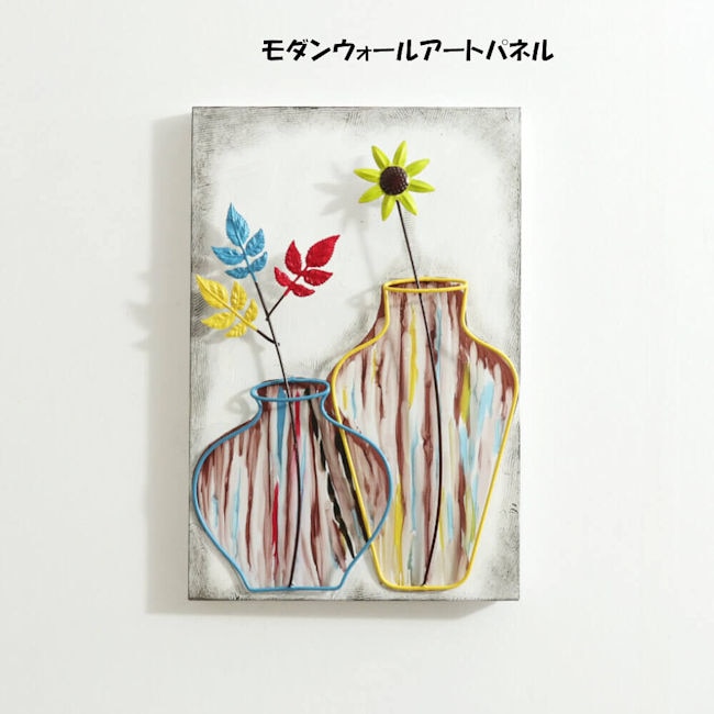 アイアンウォールアートパネル壁飾りＡタイプ 壁掛け 壁面装飾 モダンポップ インテリアプレート（456） 5,720円