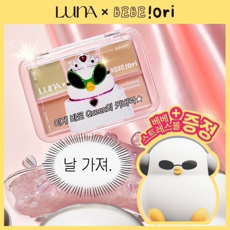 【ベベダーアヒルコラボ】ルナコンシルブレンダーパレット4colors（単品/企画）