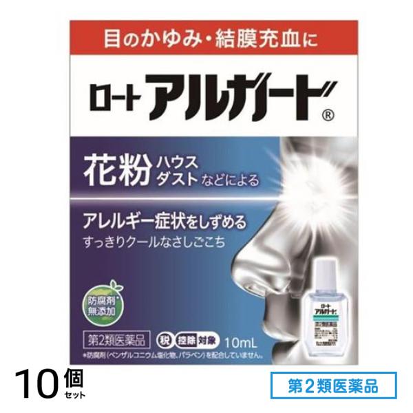 第２類医薬品 ロート アルガード 10mL 10個セット