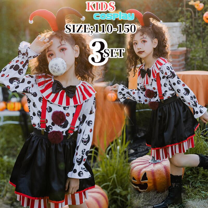 ピエロ キッズ 衣装 ハロウィン衣装 子供 キッズ 衣装 ハロウィン コスプレ 仮装 コスプレ衣装 キッズ ハロウィン 悪魔 コスチューム 子供用 デビル おぼけ 仮装 女の子 変装 ハロウィーン キ