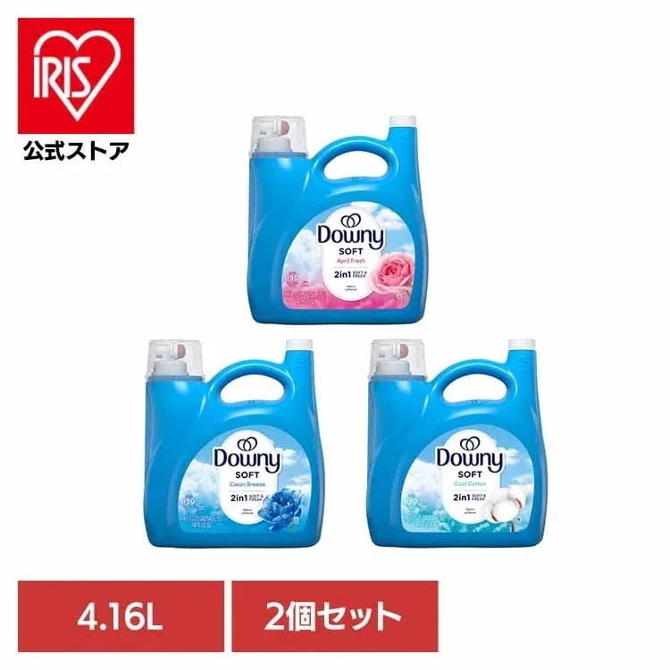 【2個セット】ダウニーボトル エイプリルフレッシュ クリーンブリーズ クールコットン 4.16L P&G