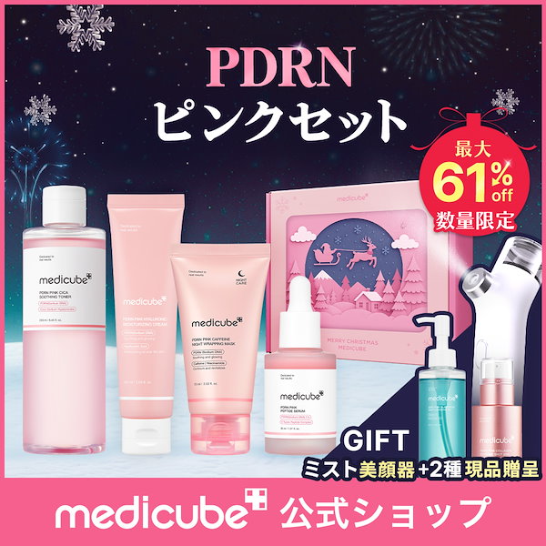 Qoo10] メディキューブ 【ミストデバイス＆本品2点GIFT】 聖