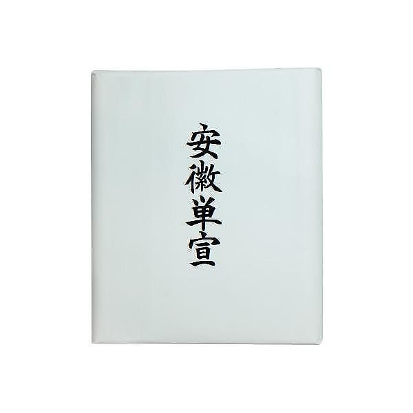 人気提案 漢字用画仙紙 安徽単宣/AC901-2 書道用具 - panoraec.com