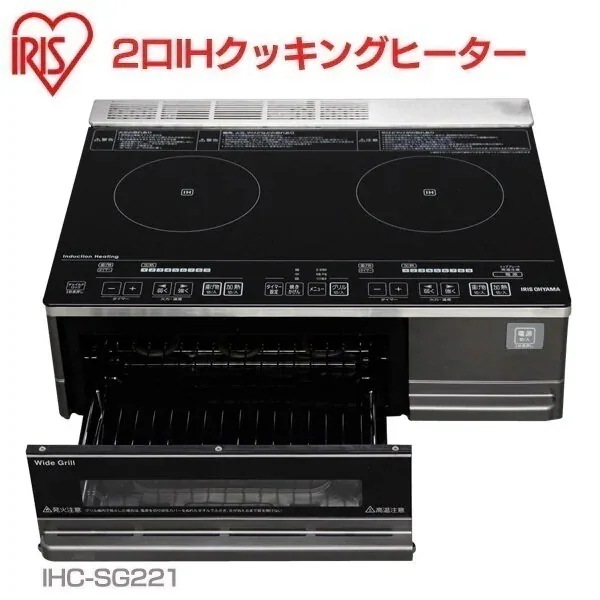 送料無料アイリスオーヤマ 2口IHクッキングヒーター[据置型] IHC-SG221 [安心延長保証対象]