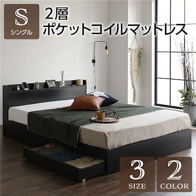 ベッド シングル 2層ポケットコイルマットレス付き ヴィンテージ ブラック 低床 棚付 宮付 コンセント付 すのこ ローベッド ベッド シングル 2層ポケットコイルマットレス付き ヴィンテージ