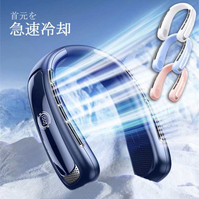 【20%超還元セレクト】首掛け扇風機 ネッククーラー 冷却プレート -18℃冷感＆5秒冷却 ペルチェ素子冷却 羽なし 軽量 強風 扇風機 LED表示 3-10時間連続 風量5 4,786円