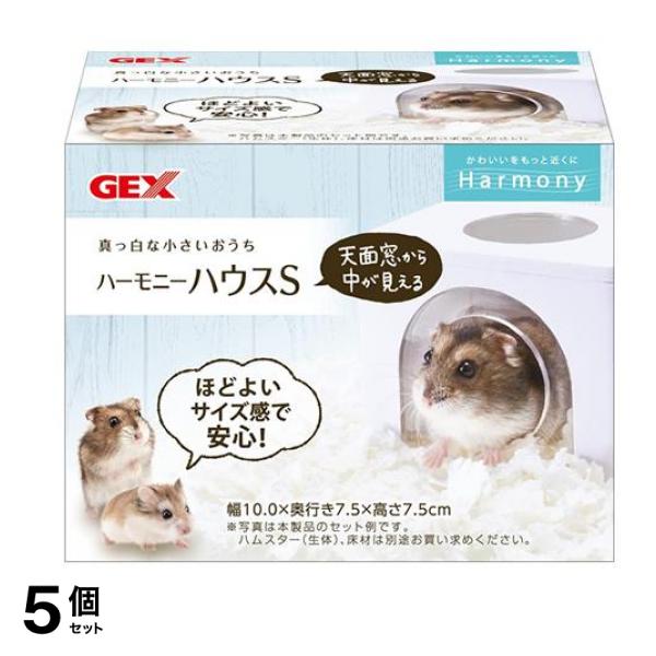 GEX ハーモニーハウス S 1個入 5個セット 4,248円
