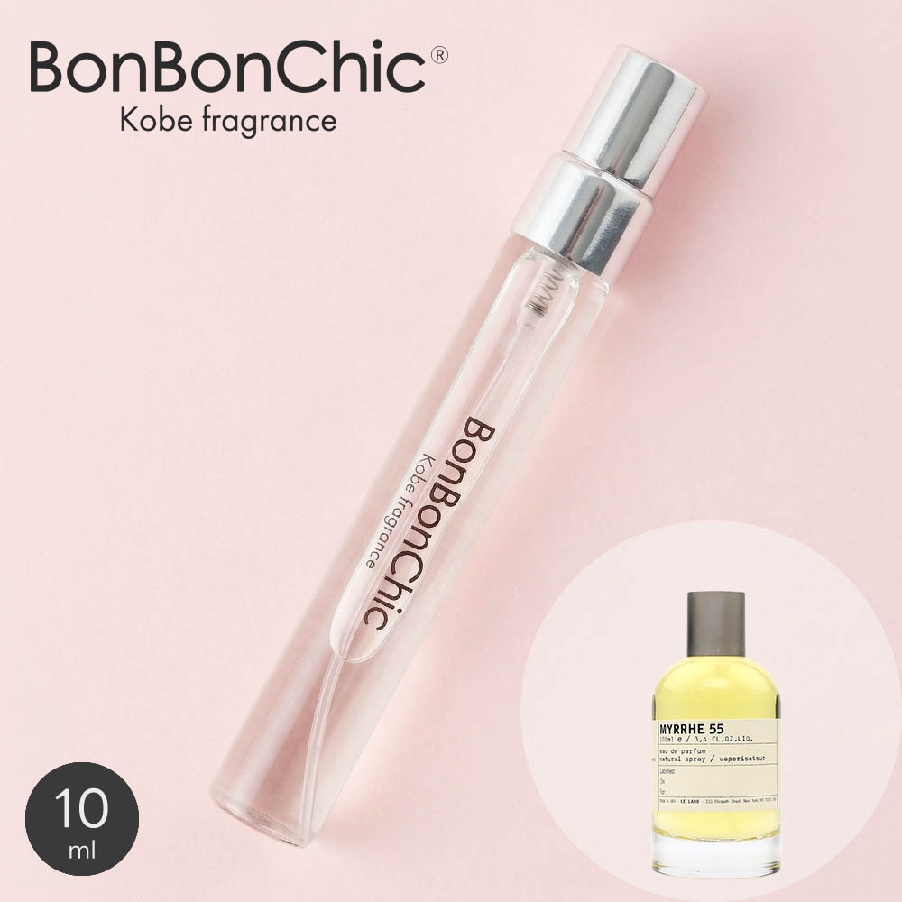 BONBONCHIC ルラボ ミルラ 55 オードパルファム 香水 ミニ香水 アトマイザー 10ml 選択可 スプレー ロールオン ユニセックス フローラル系 lab21