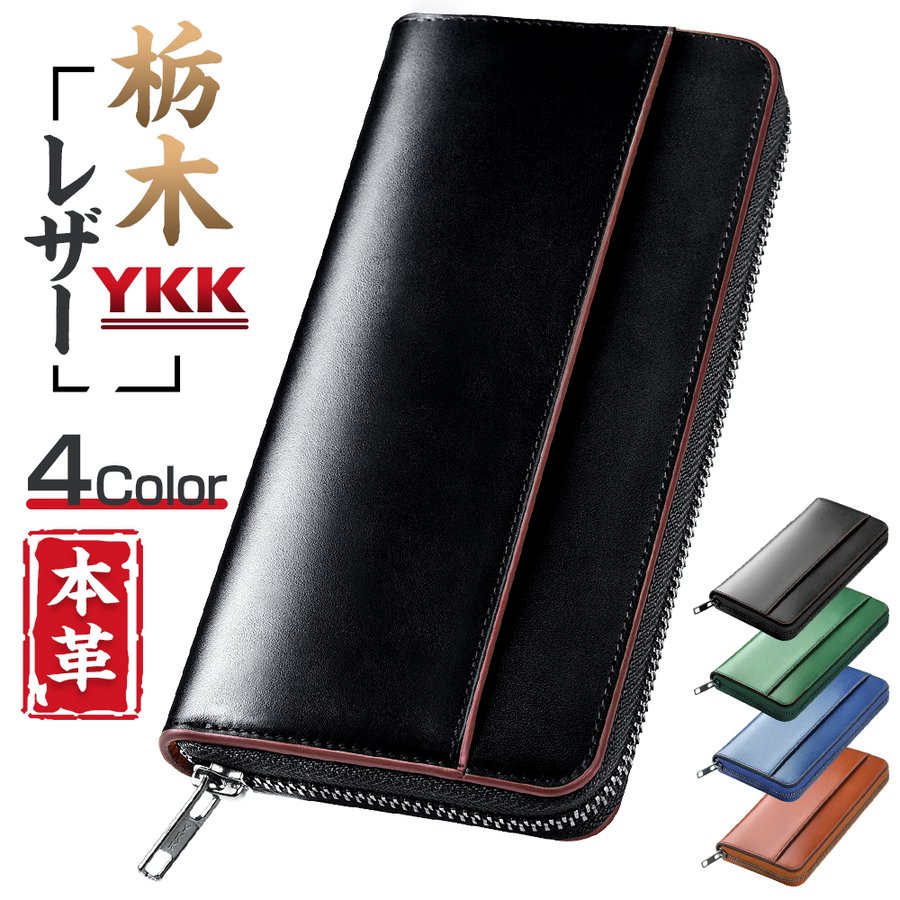 長財布 上質 財布　革財布 本革 財布 YKK製 ファスナー長財布 小銭入れ レディース メンズ ギフト袋付 プレゼント