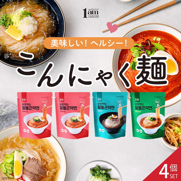 Qoo10] 【韓国 ヘルシー こんにゃく冷麺 4食セ