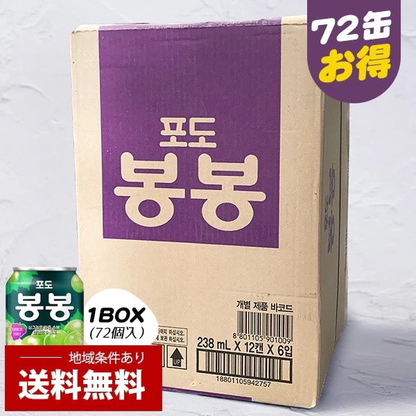 [HTB] ヘテ ぶどうボンボンジュース /1BOX(6小BOX=238ml72缶)ぶどうの果実がまるごと入り マスカット