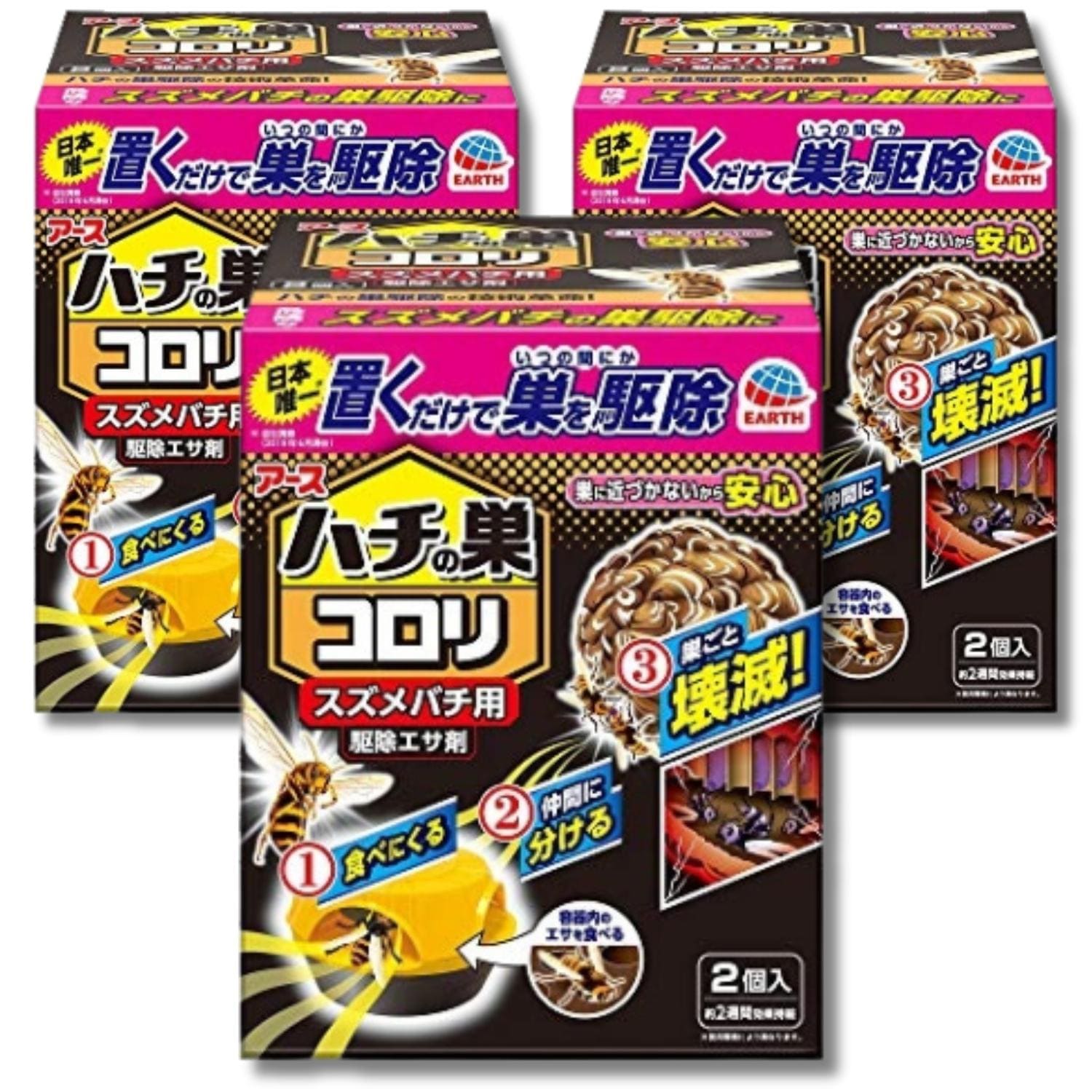 3個セット アースジェット ハチアブ ハチの巣コロリ スズメバチ用駆除エサ剤 2個入