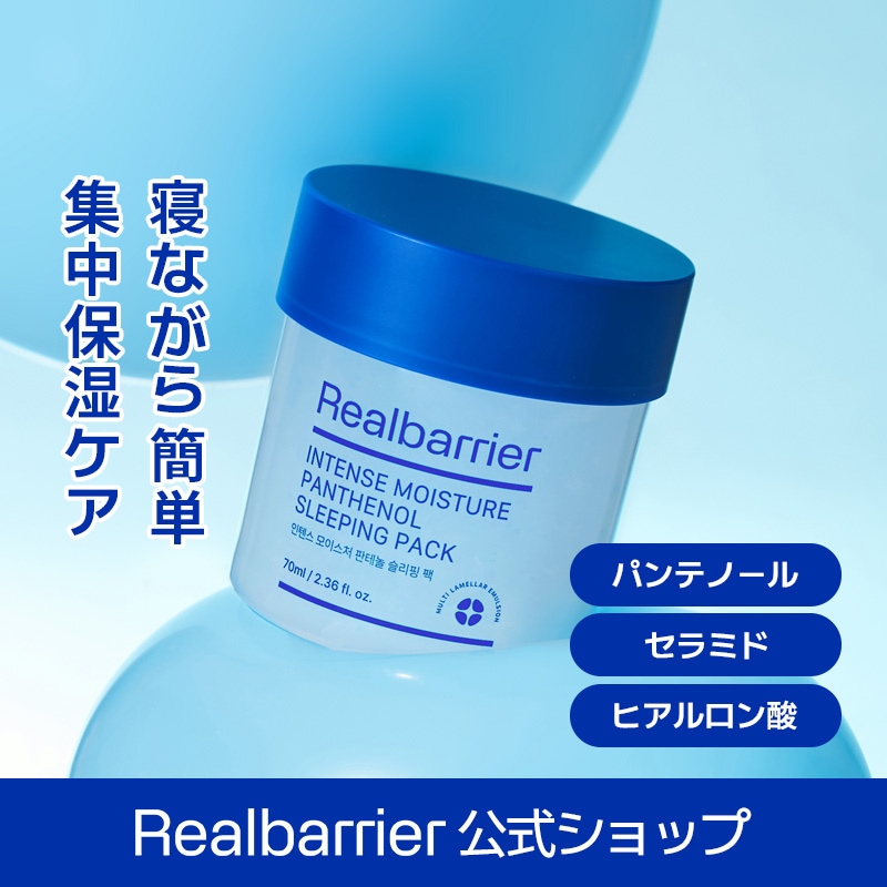 ラマーラ　スキンケア　デイリー保湿パック Qoo10] リアルバリア 【公式】【寝ながら集中ジェルパック】イン