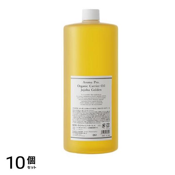 デイリーアロマジャパン アロマプロ オーガニックキャリアオイル ホホバゴールデン 1000mL (1L) 10個セット